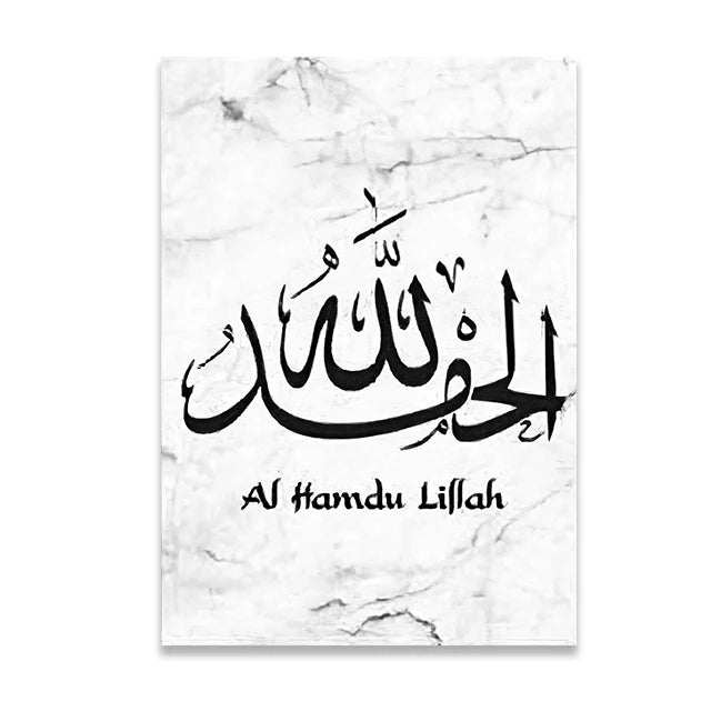 Elegant Islamic wall art featuring "Al Hamdu Lillah" calligraphy in flowing black script on textured marble backdrop, ideal for spiritual home decor
